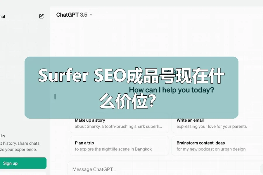 Surfer SEO成品号现在什么价位？